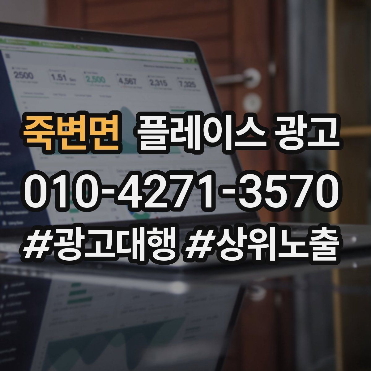 죽변면 플레이스 광고 노쇼 방지를 위한 시간 안내 방법