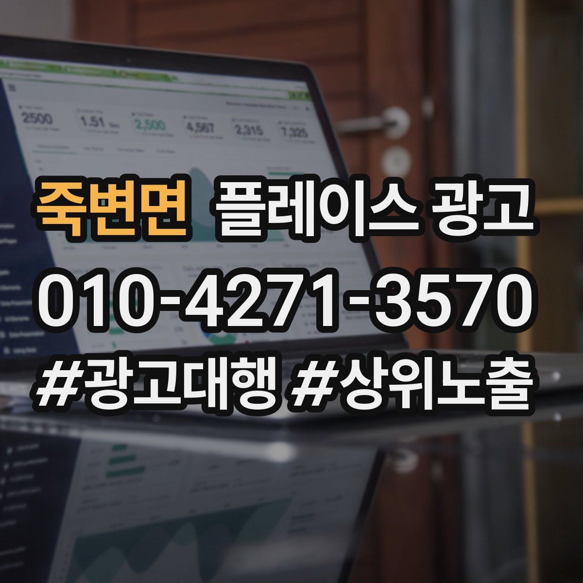 죽변면 플레이스 광고