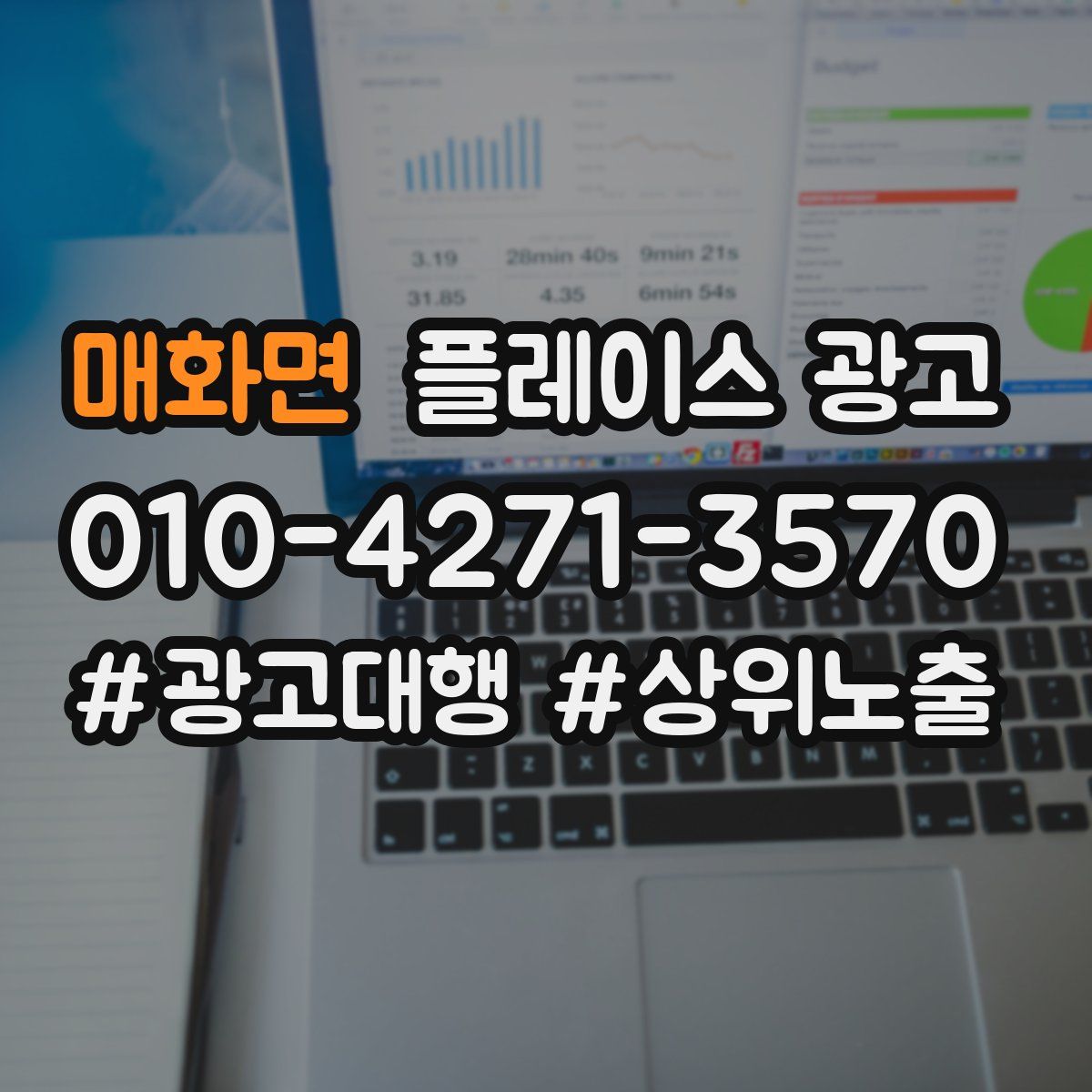 매화면 플레이스 광고