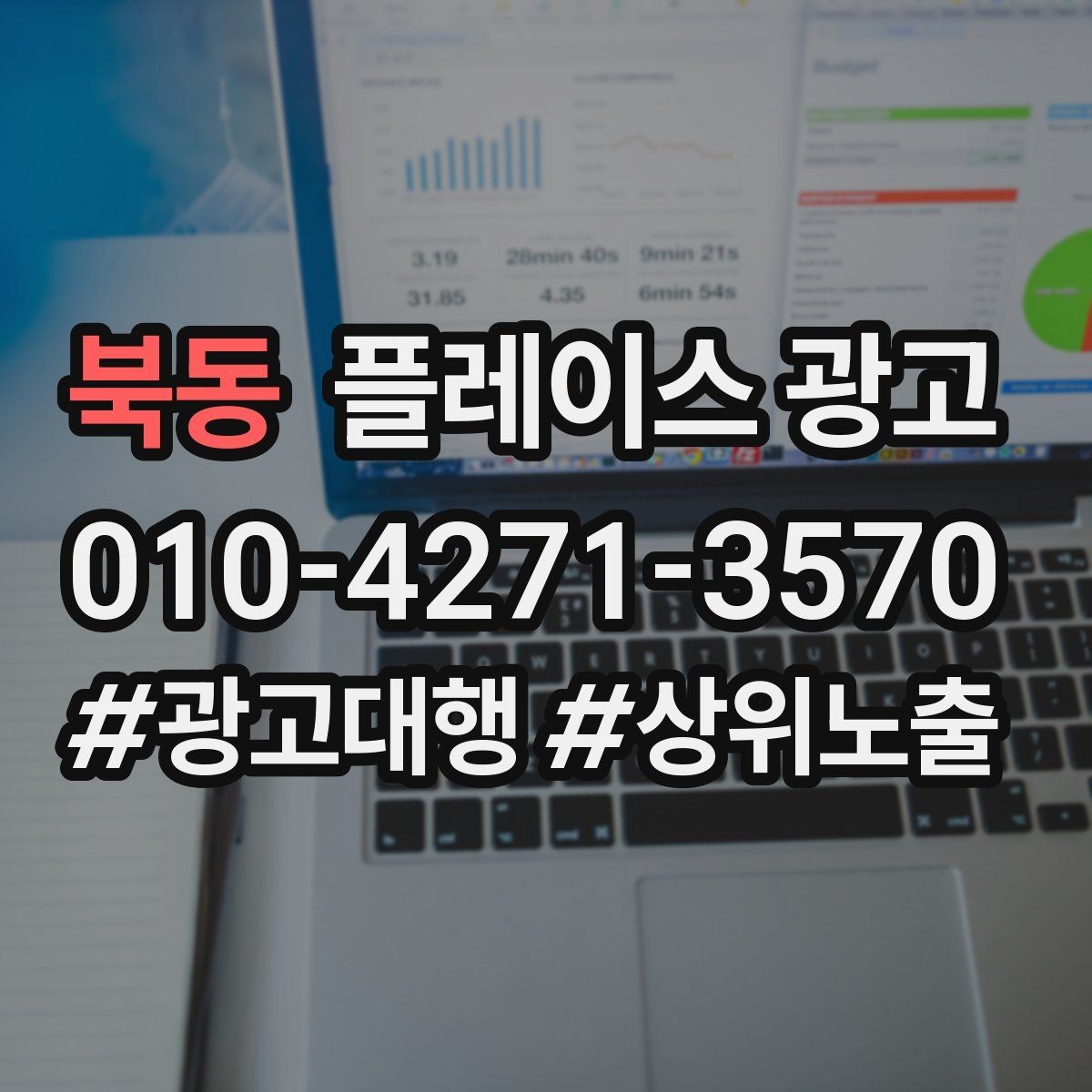 북동 플레이스 광고 테스트 확대 순서로 실패 줄이기