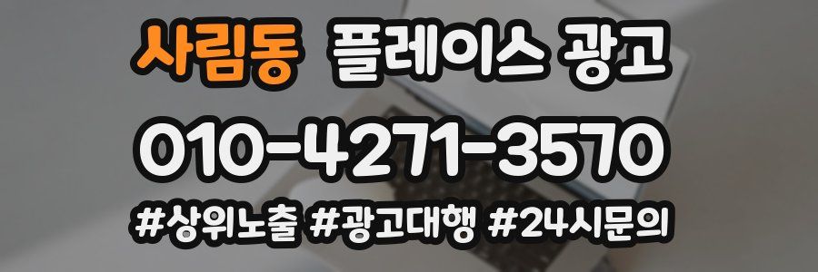 사림동 플레이스 광고