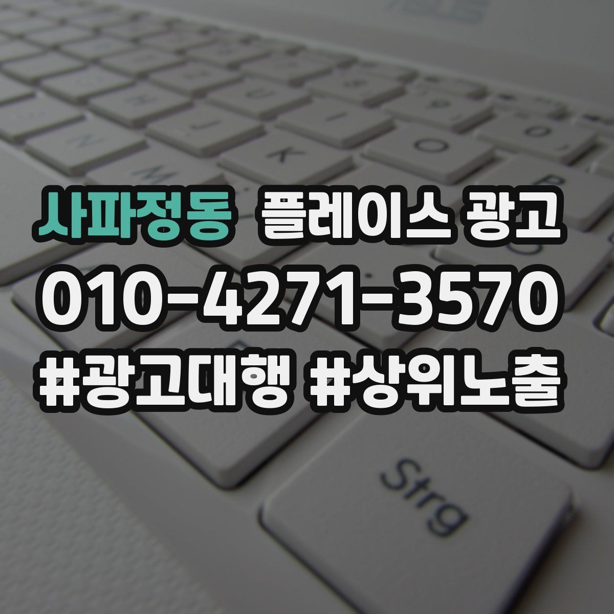 사파정동 플레이스 광고 외부 채널 유입을 전환으로 연결하기