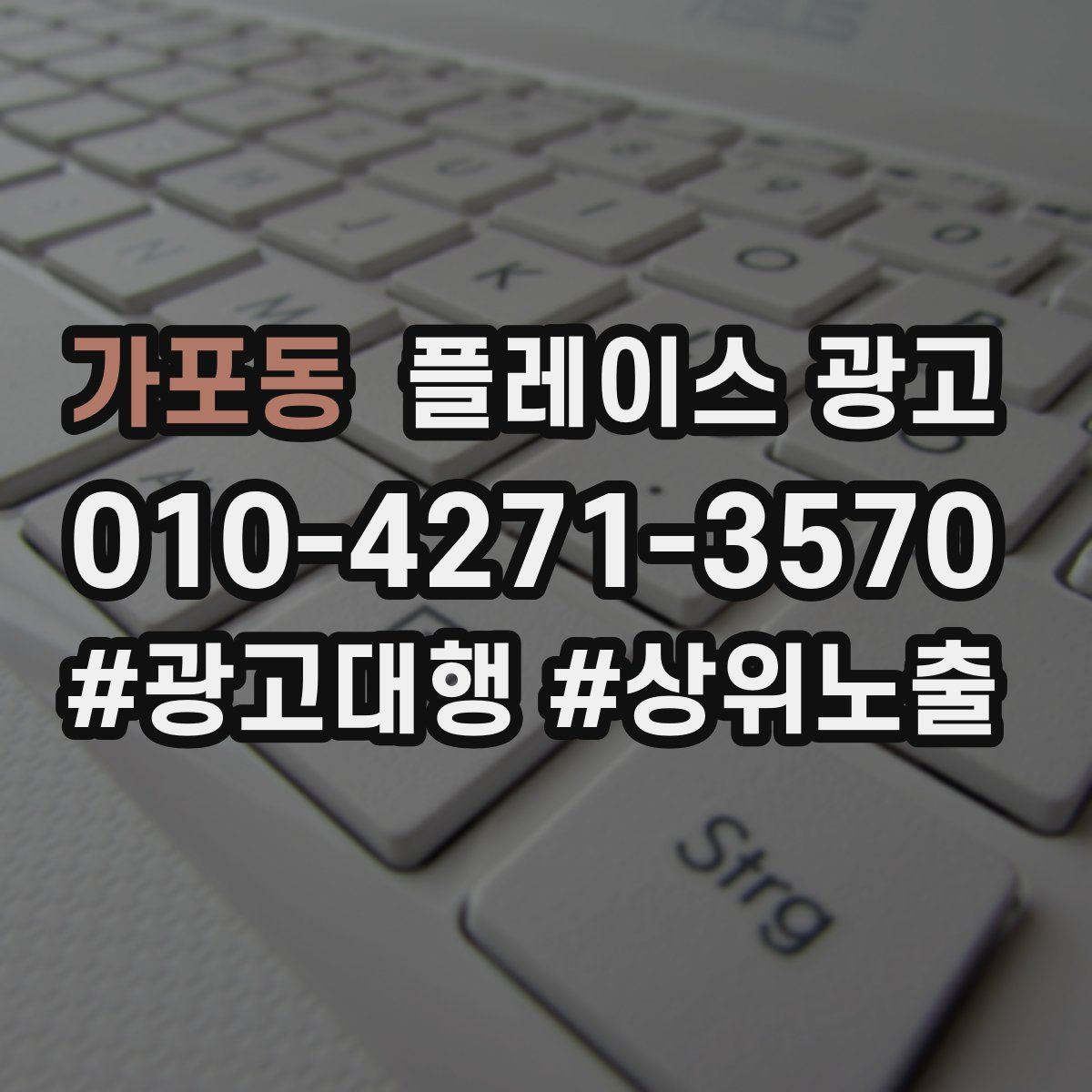 가포동 플레이스 광고