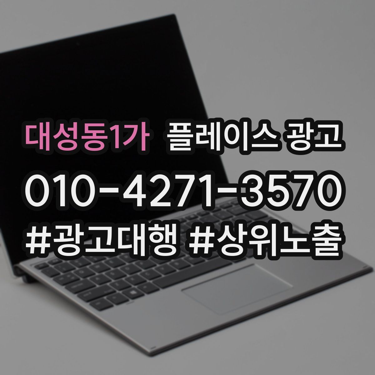 대성동1가 플레이스 광고