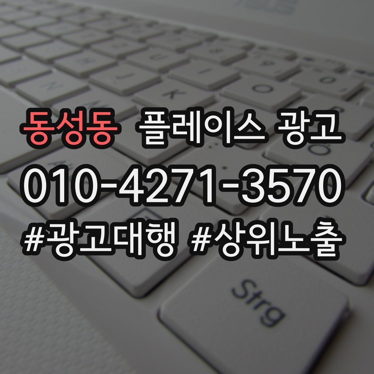 동성동 플레이스 광고 점심 피크를 살리는 운영 팁