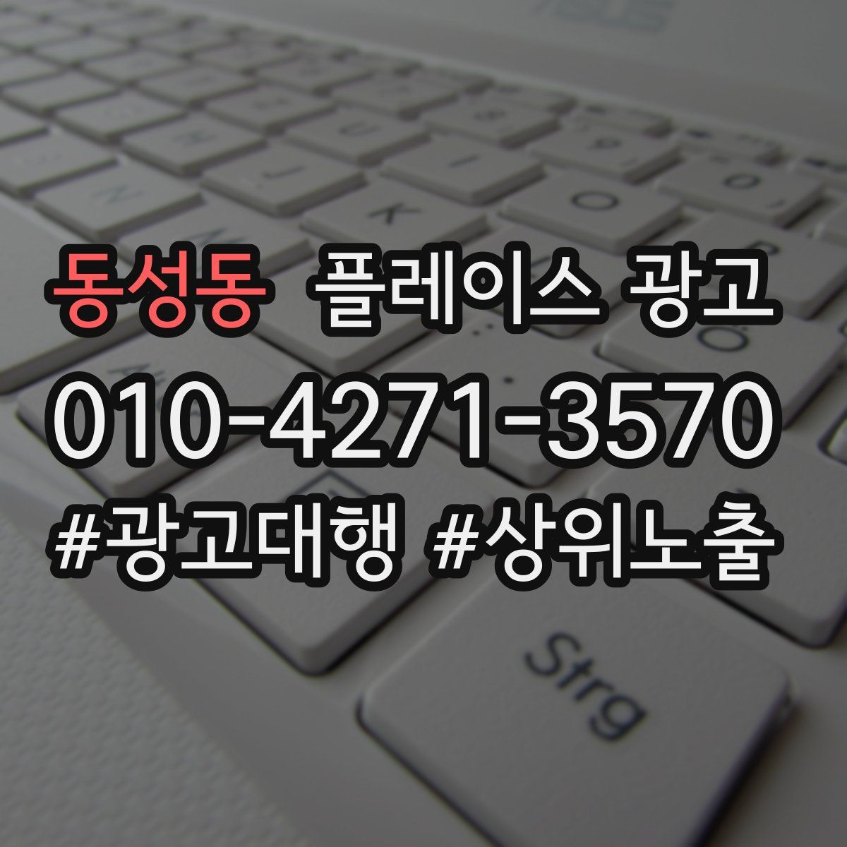 동성동 플레이스 광고