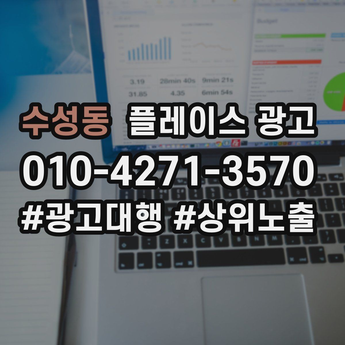 수성동 플레이스 광고 시즌 이벤트를 광고와 연결하는 방법
