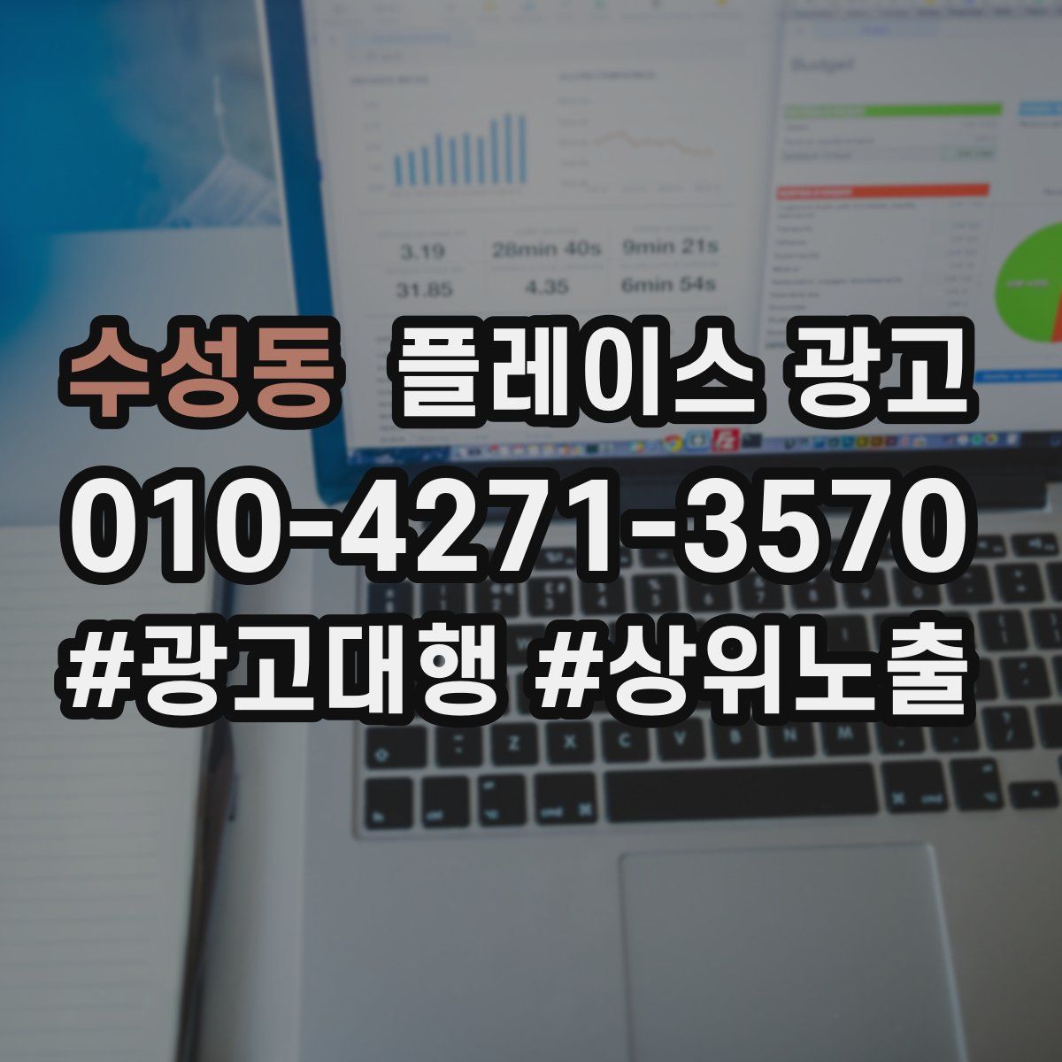 수성동 플레이스 광고