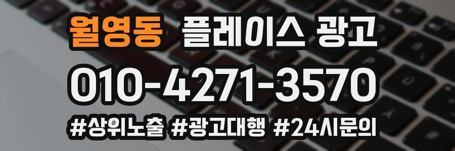 월영동 플레이스 광고