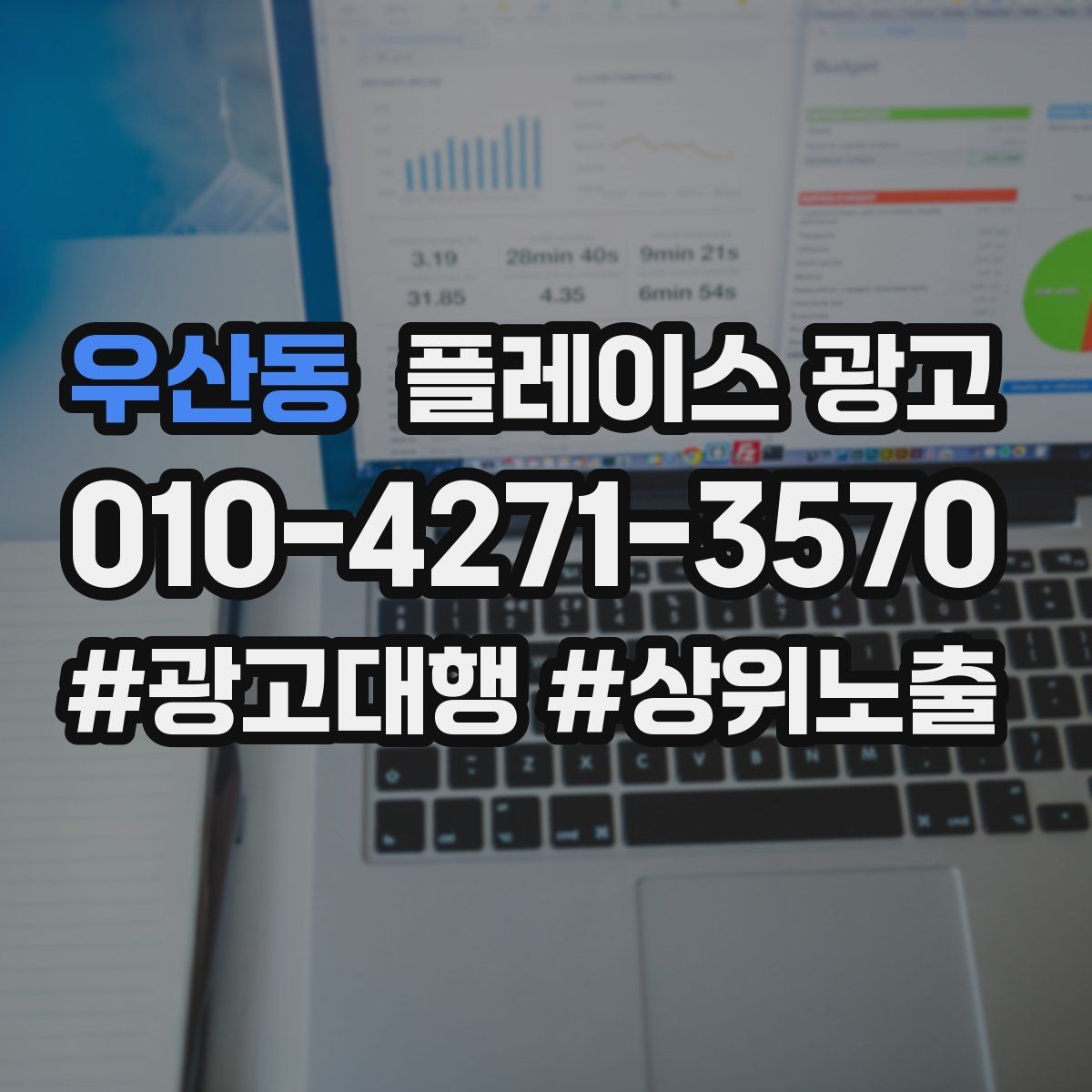 우산동 플레이스 광고 쓸모없는 키워드를 지우는 기준