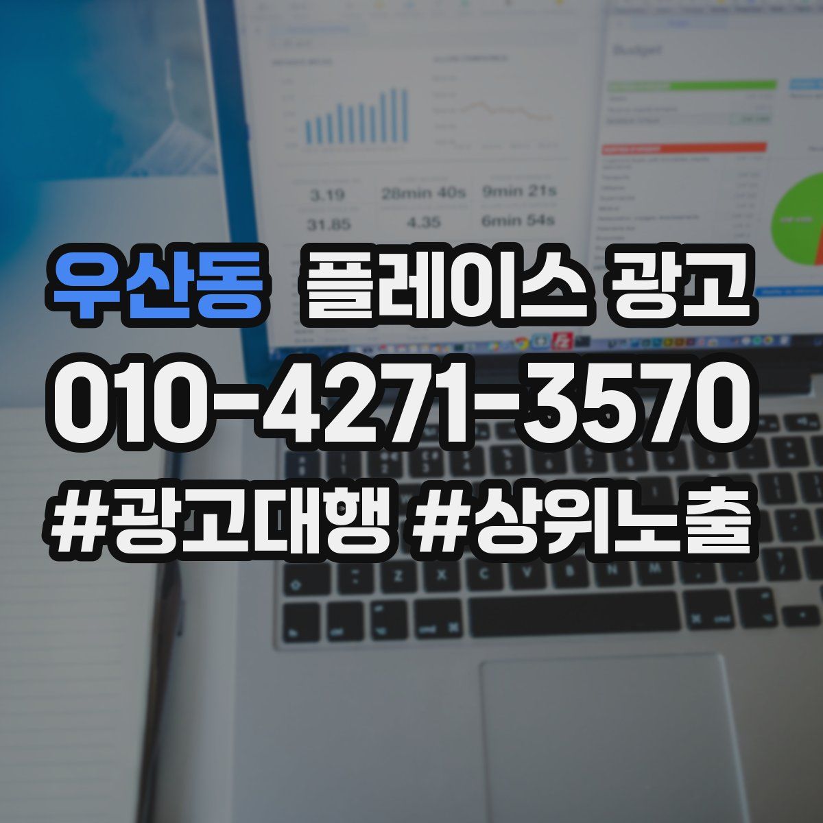 우산동 플레이스 광고