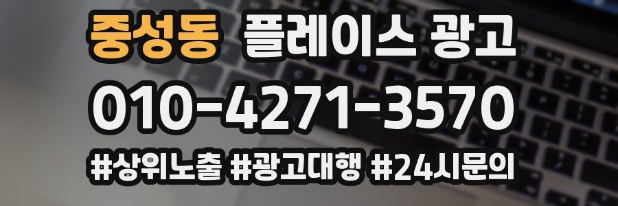 중성동 플레이스 광고