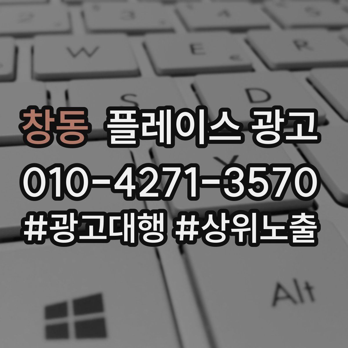 창동 플레이스 광고