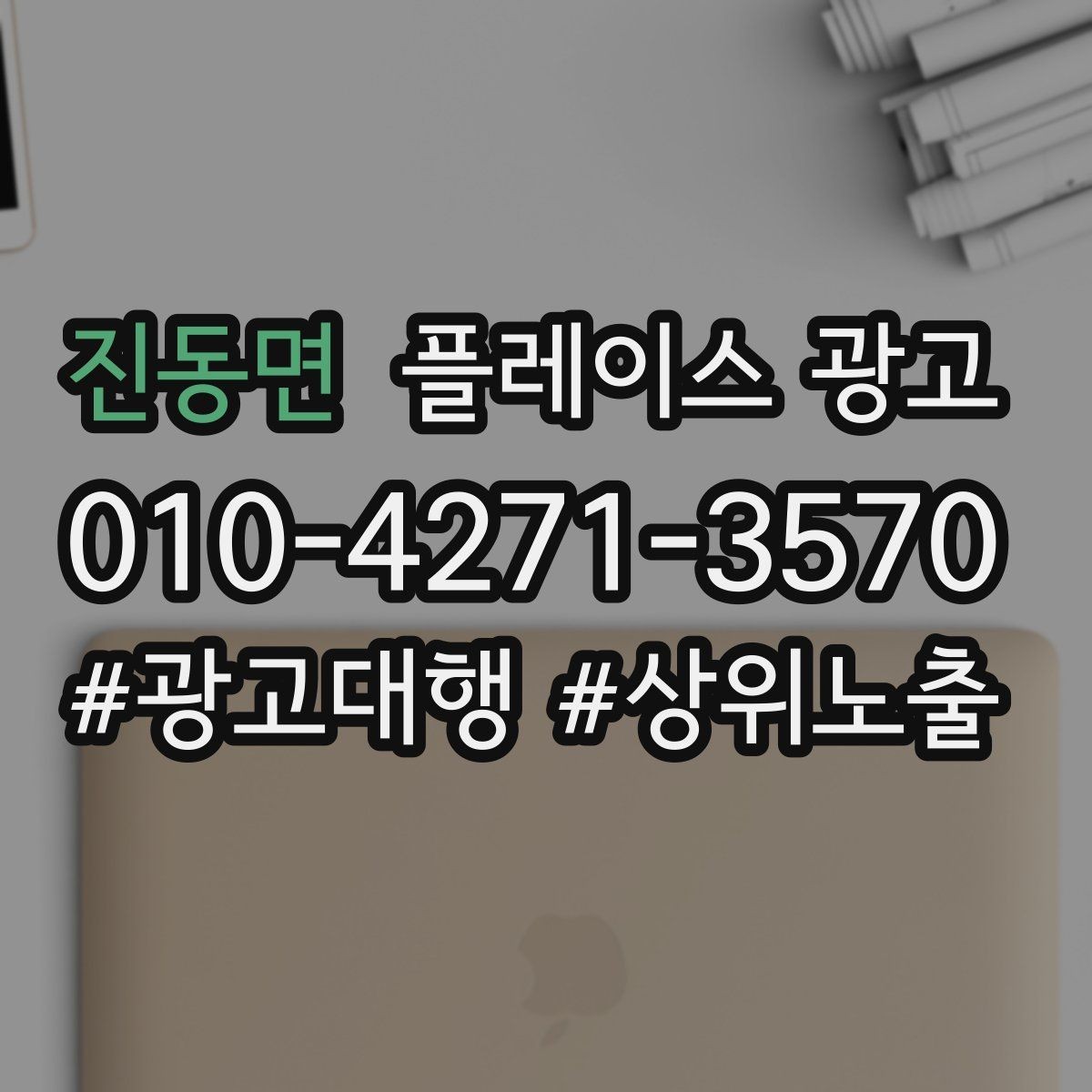 진동면 플레이스 광고 예약 전환을 높이는 프로필 구성
