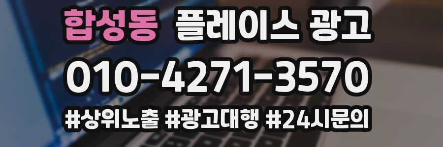 합성동 플레이스 광고