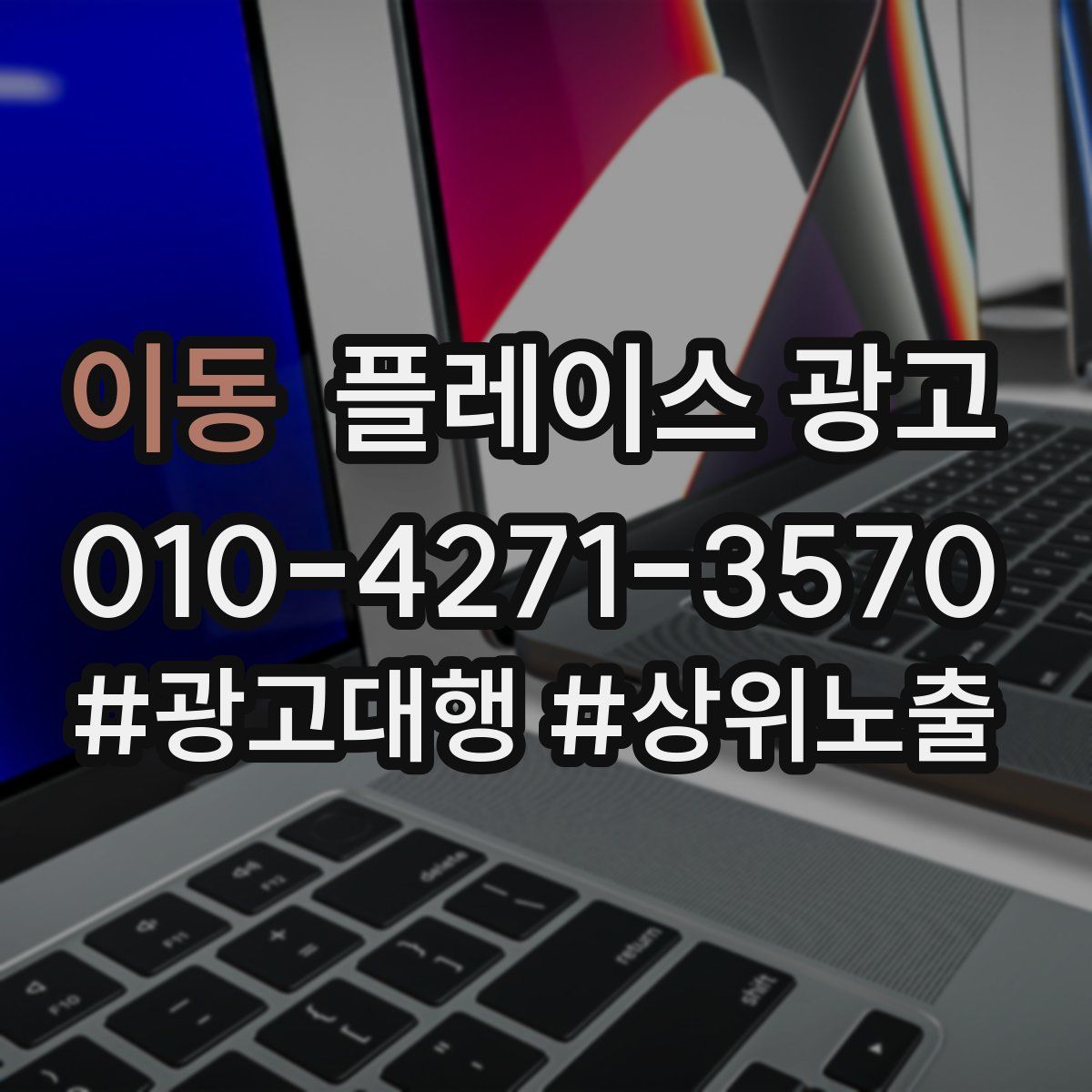 이동 플레이스 광고