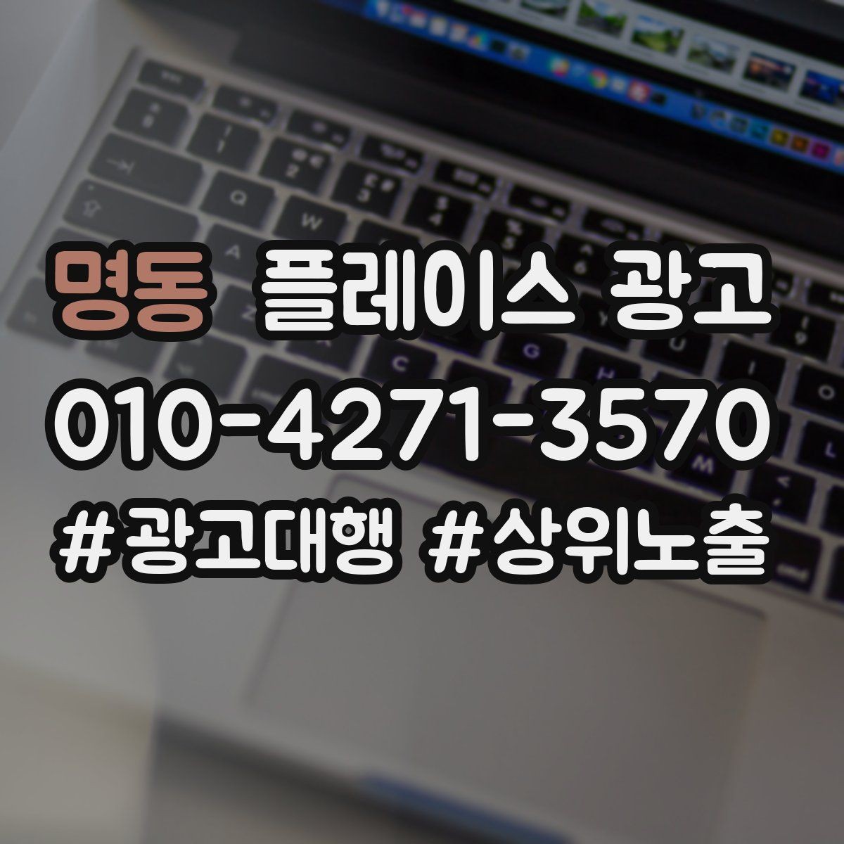 명동 플레이스 광고 사진이 부족할 때 촬영 우선순위 정리