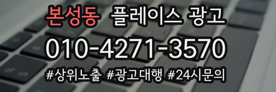 본성동 플레이스 광고