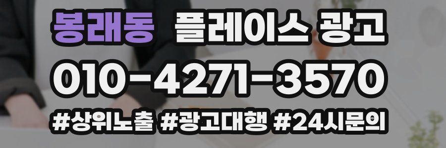 봉래동 플레이스 광고