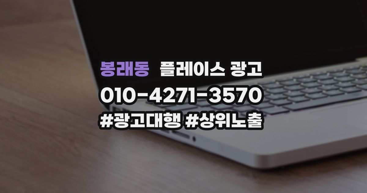 봉래동 플레이스 광고