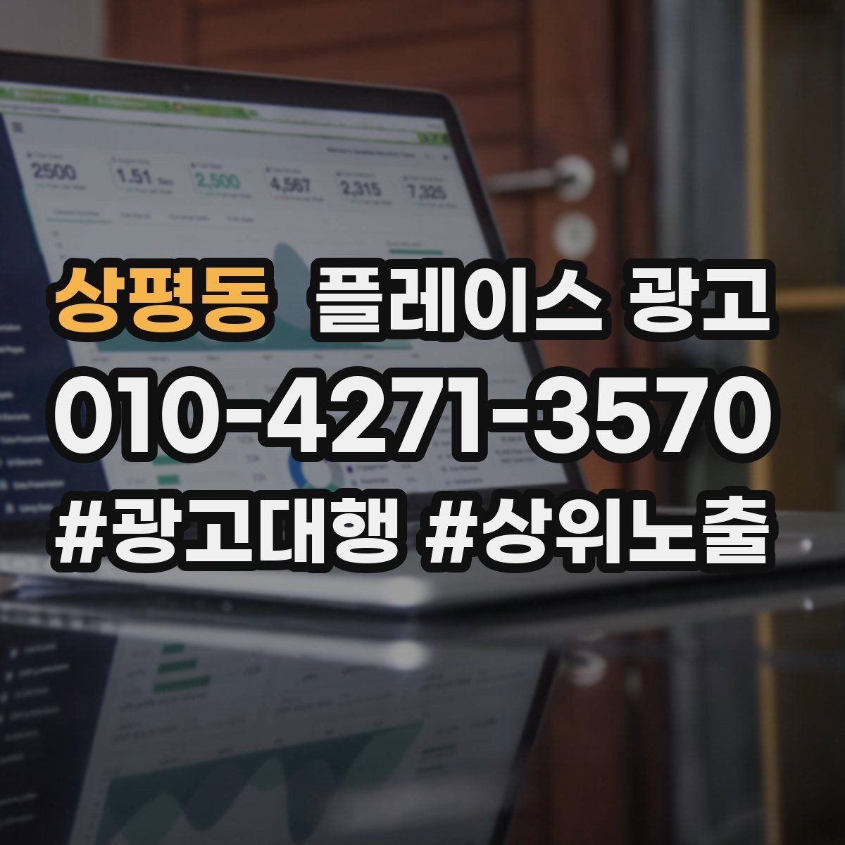 상평동 플레이스 광고 서비스 범위를 명확히 적어야 하는 이유