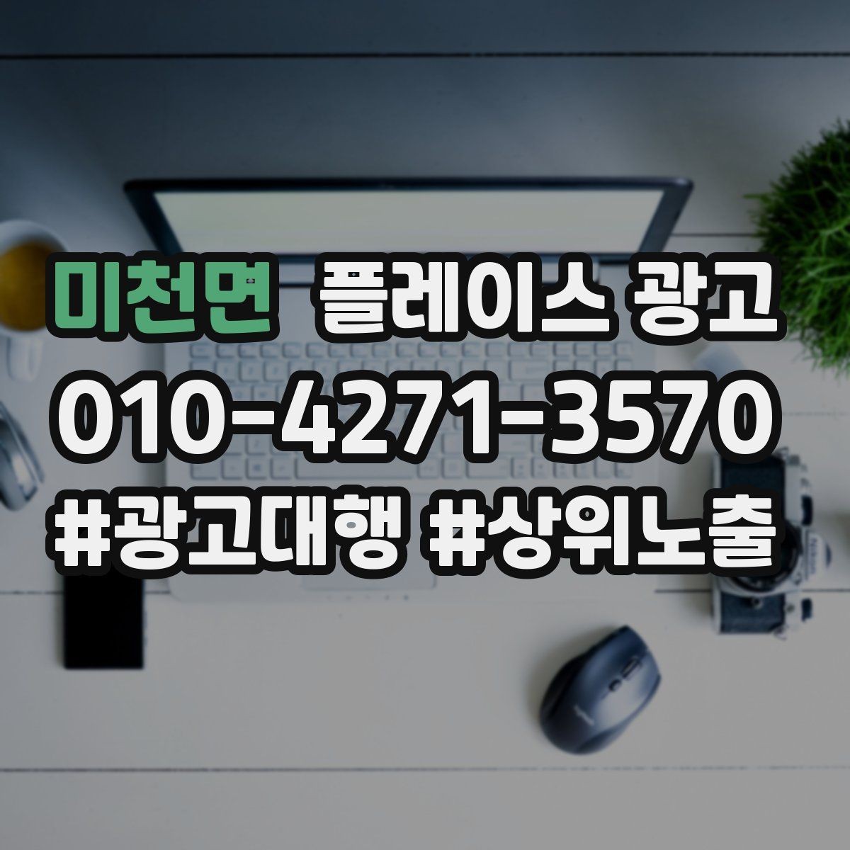미천면 플레이스 광고 톡톡 자동응답으로 응대 속도 올리기