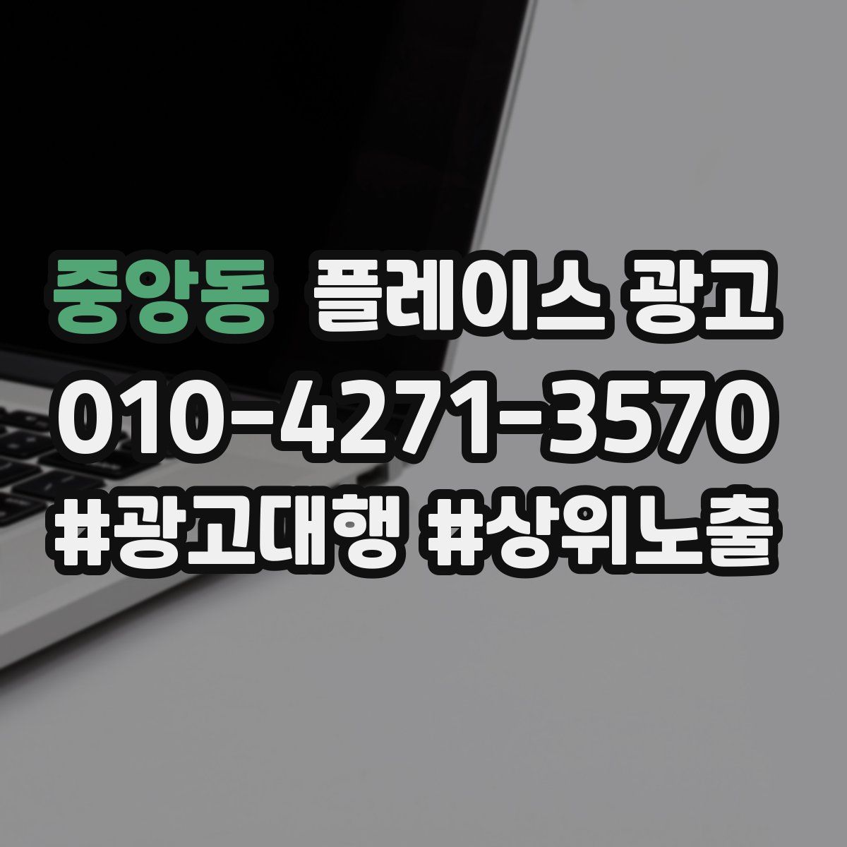 중앙동 플레이스 광고