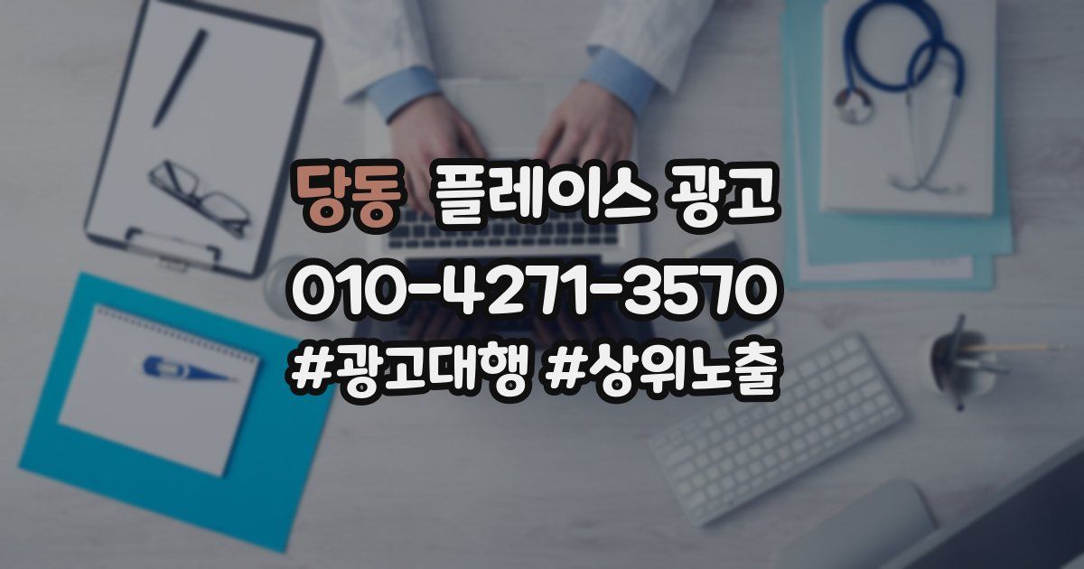 당동 플레이스 광고