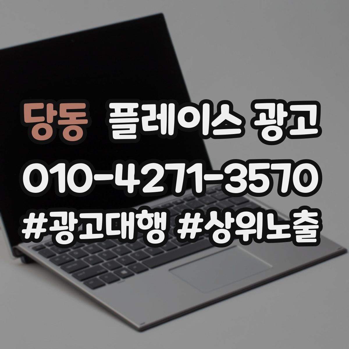 당동 플레이스 광고