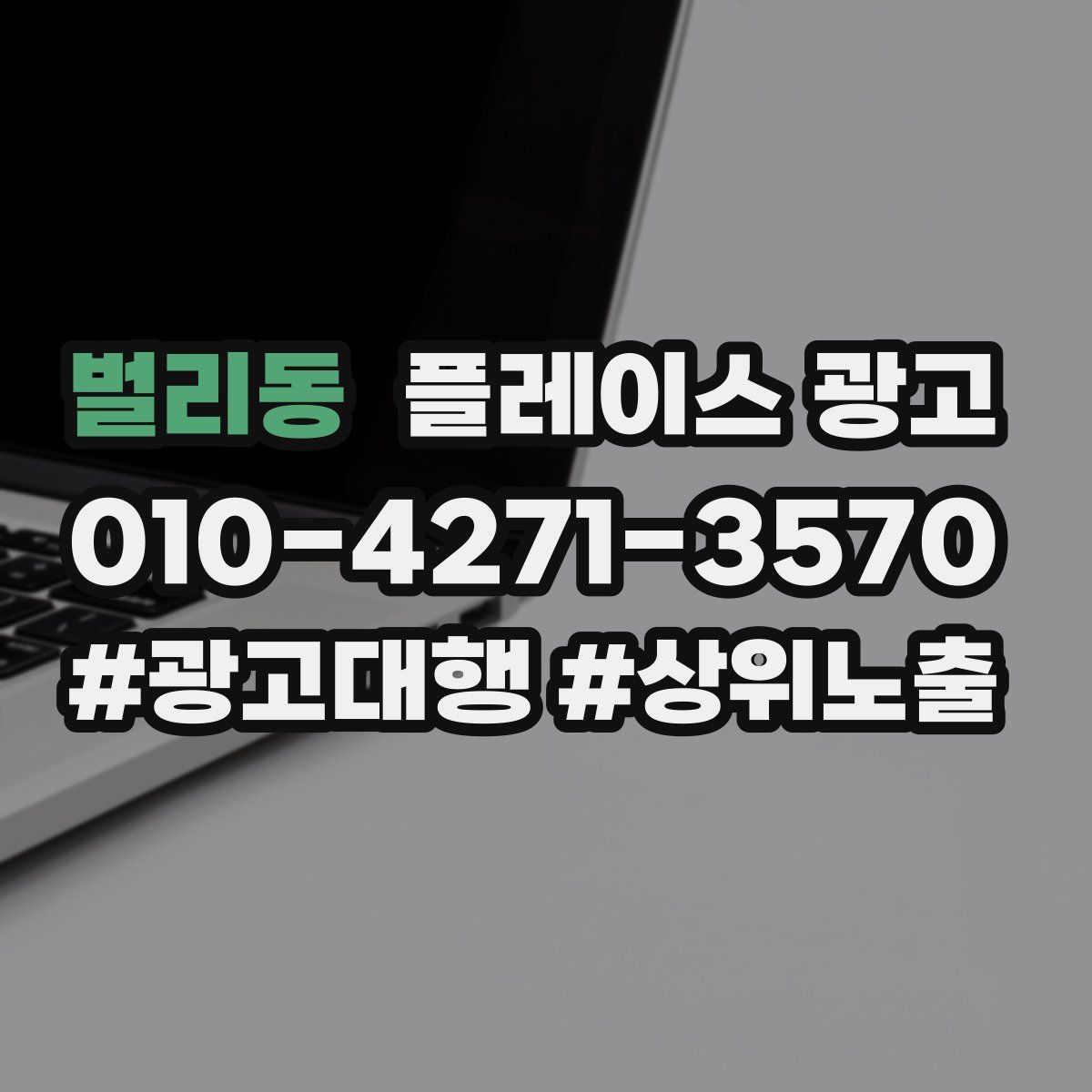 벌리동 플레이스 광고