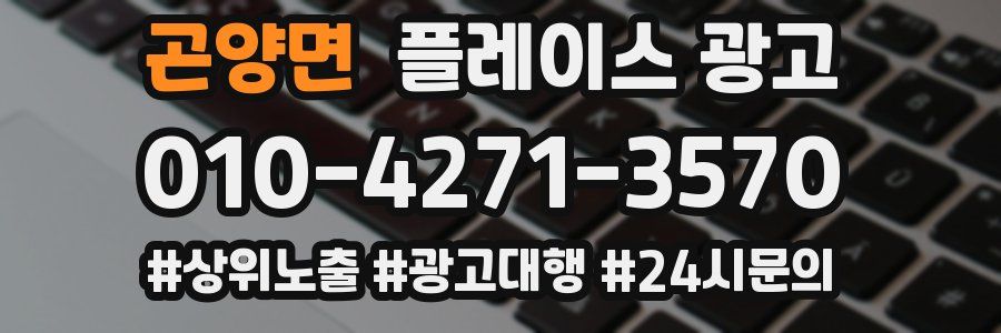 곤양면 플레이스 광고