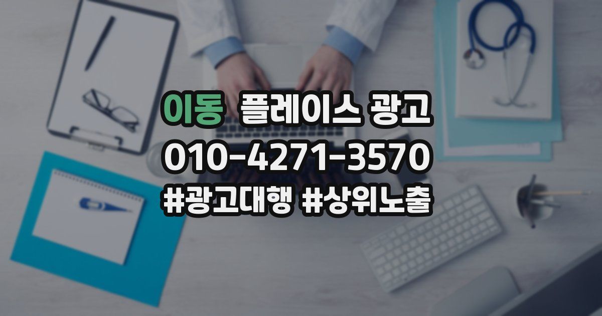 이동 플레이스 광고