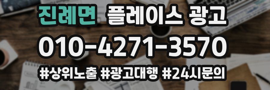 진례면 플레이스 광고