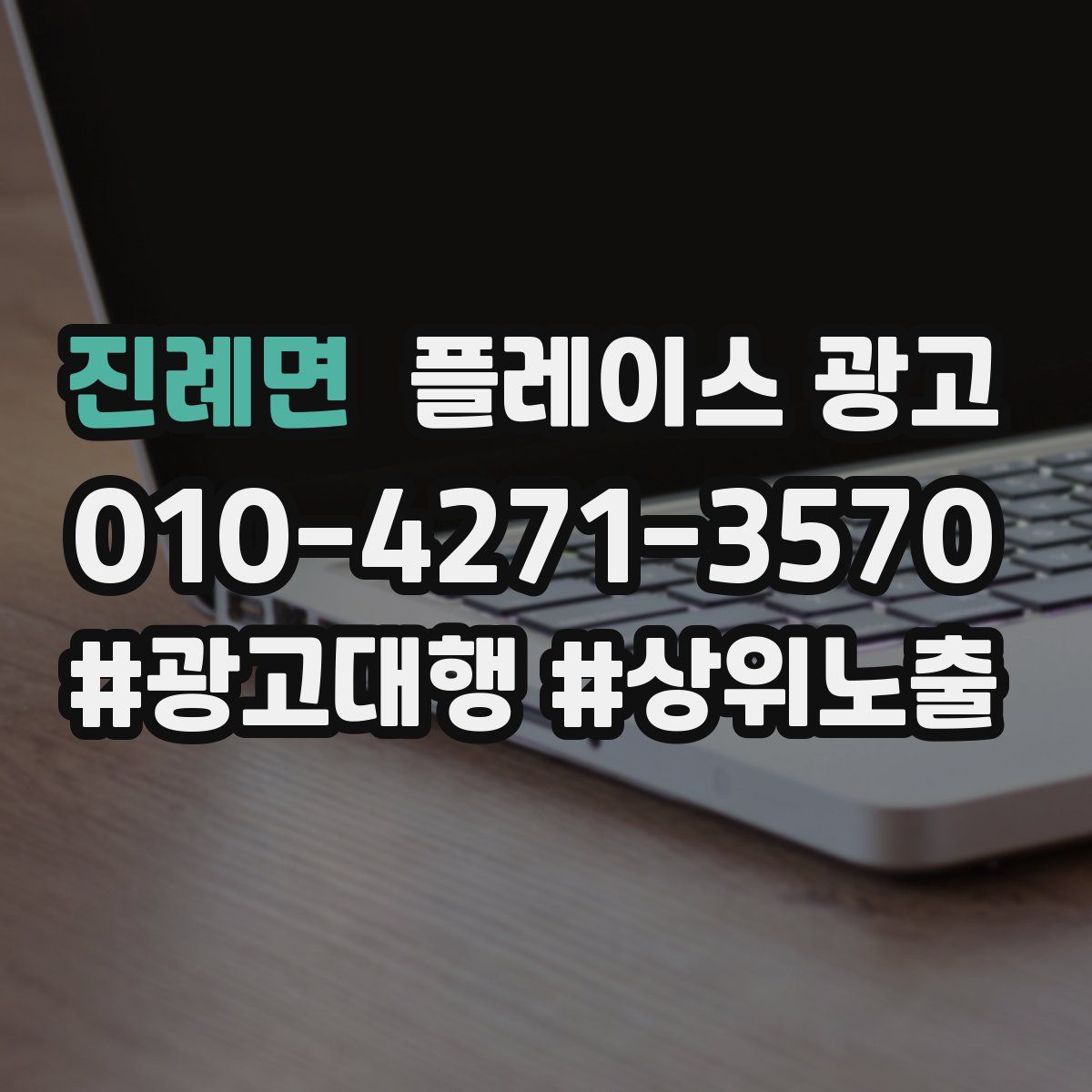 진례면 플레이스 광고