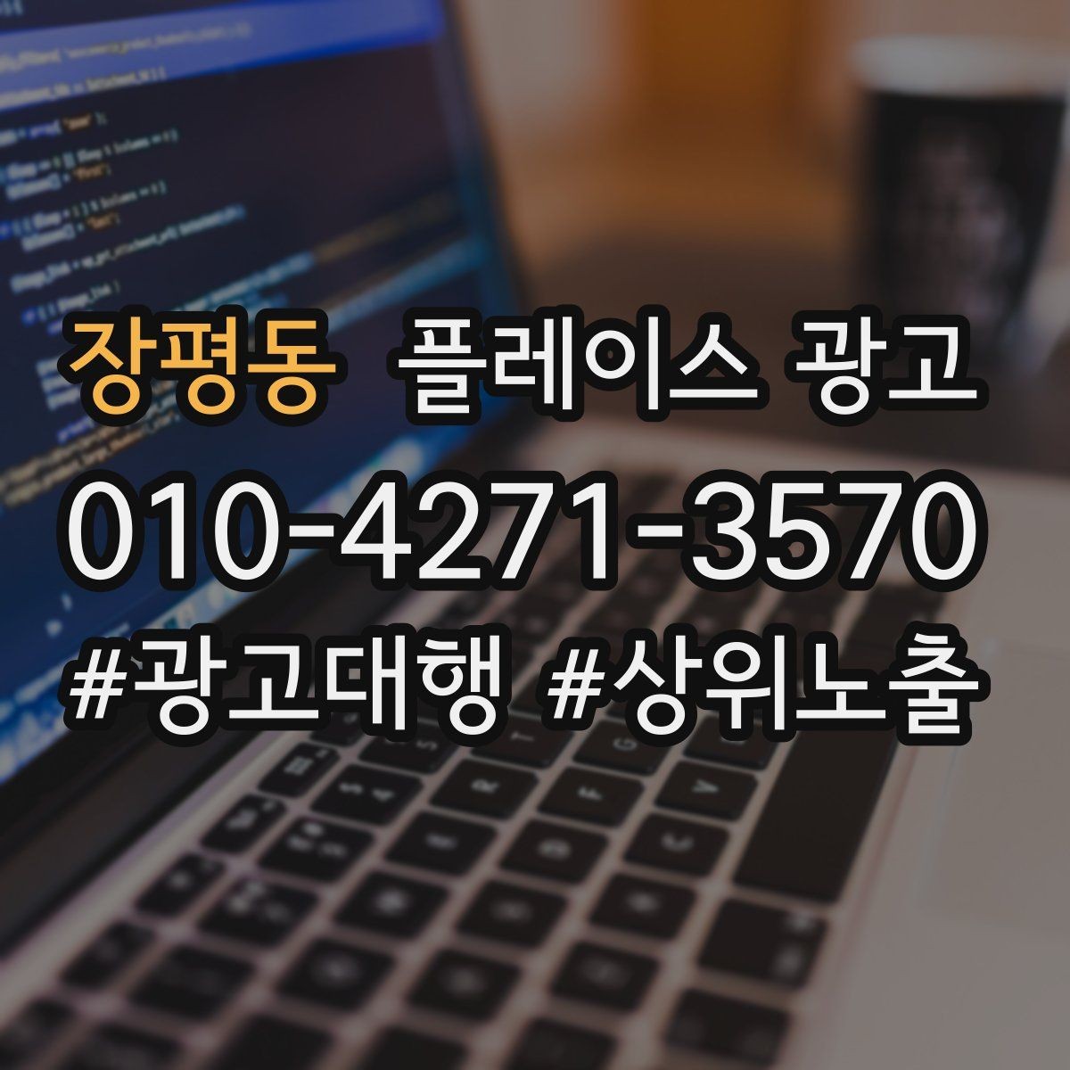 장평동 플레이스 광고 빈 시간대를 채우는 예산 운영 팁