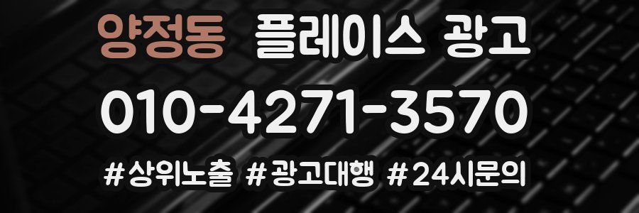 양정동 플레이스 광고