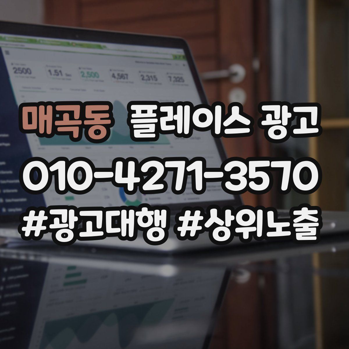 매곡동 플레이스 광고