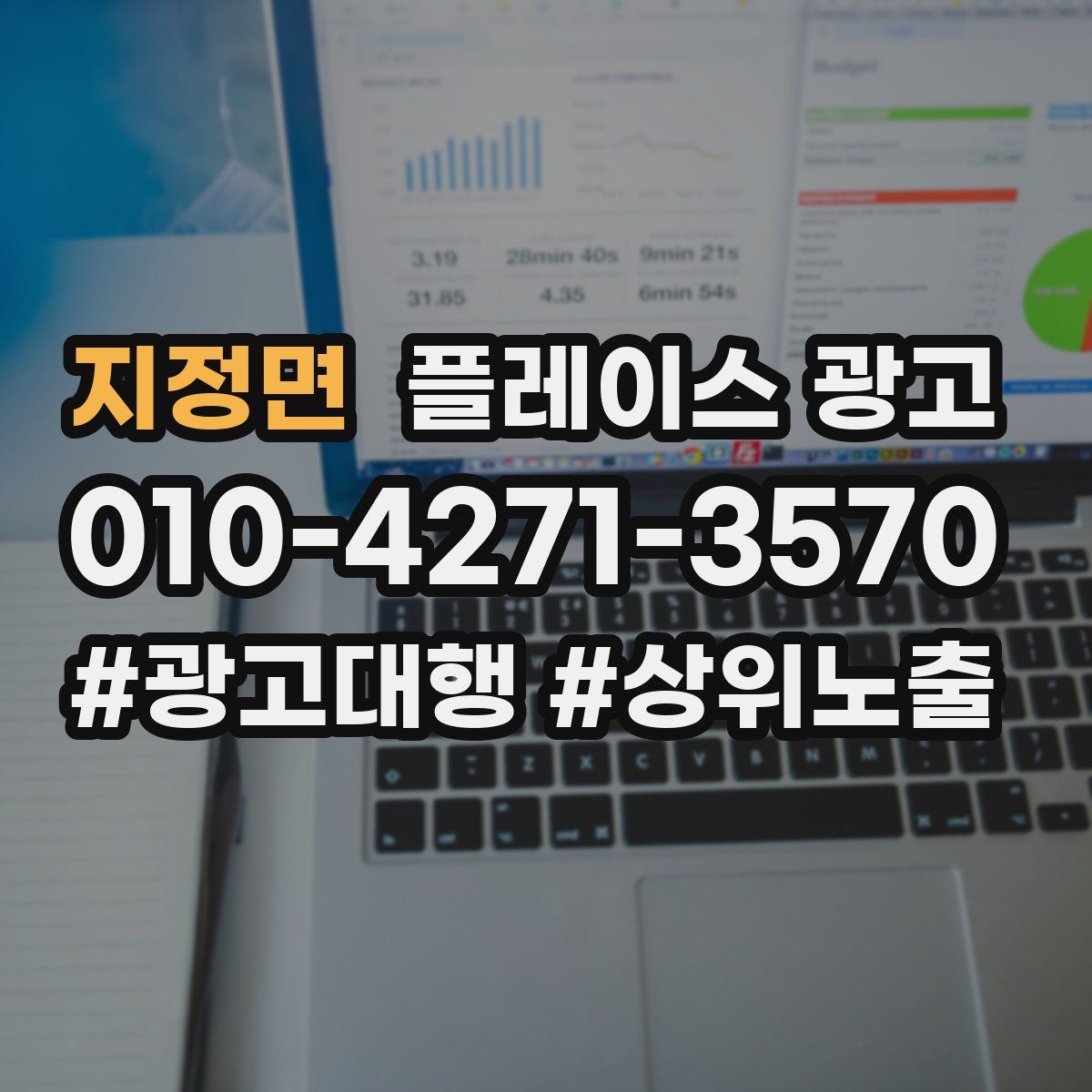 지정면 플레이스 광고