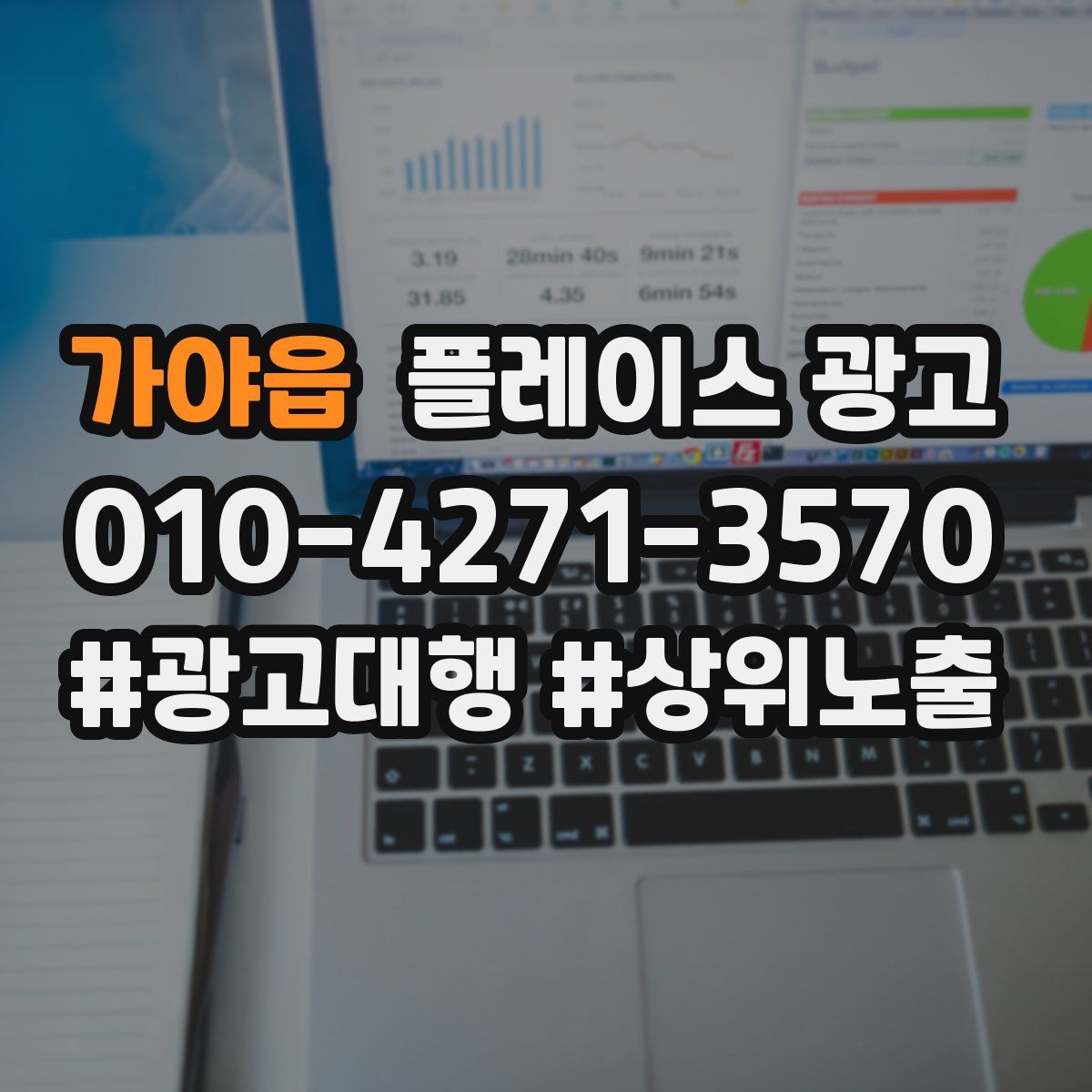 가야읍 플레이스 광고