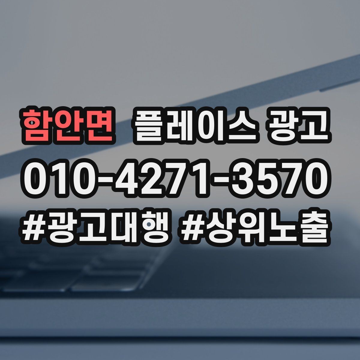 함안면 플레이스 광고 노쇼를 줄이는 예약 확정 메시지 예시