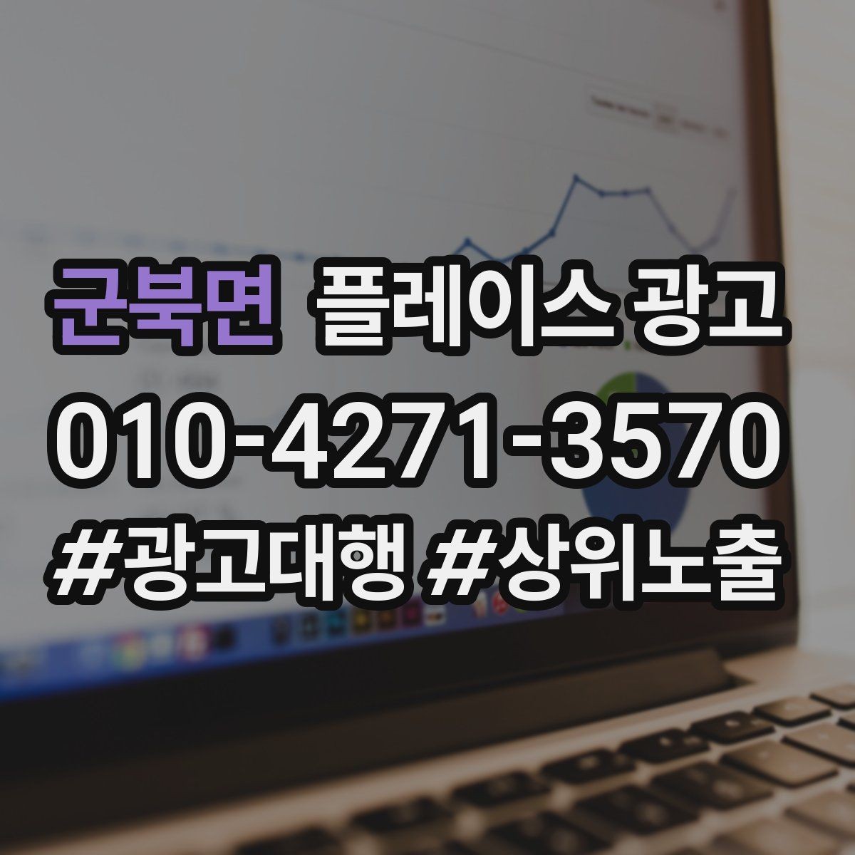 군북면 플레이스 광고 지역 1km 안에서 성과 내는 방법