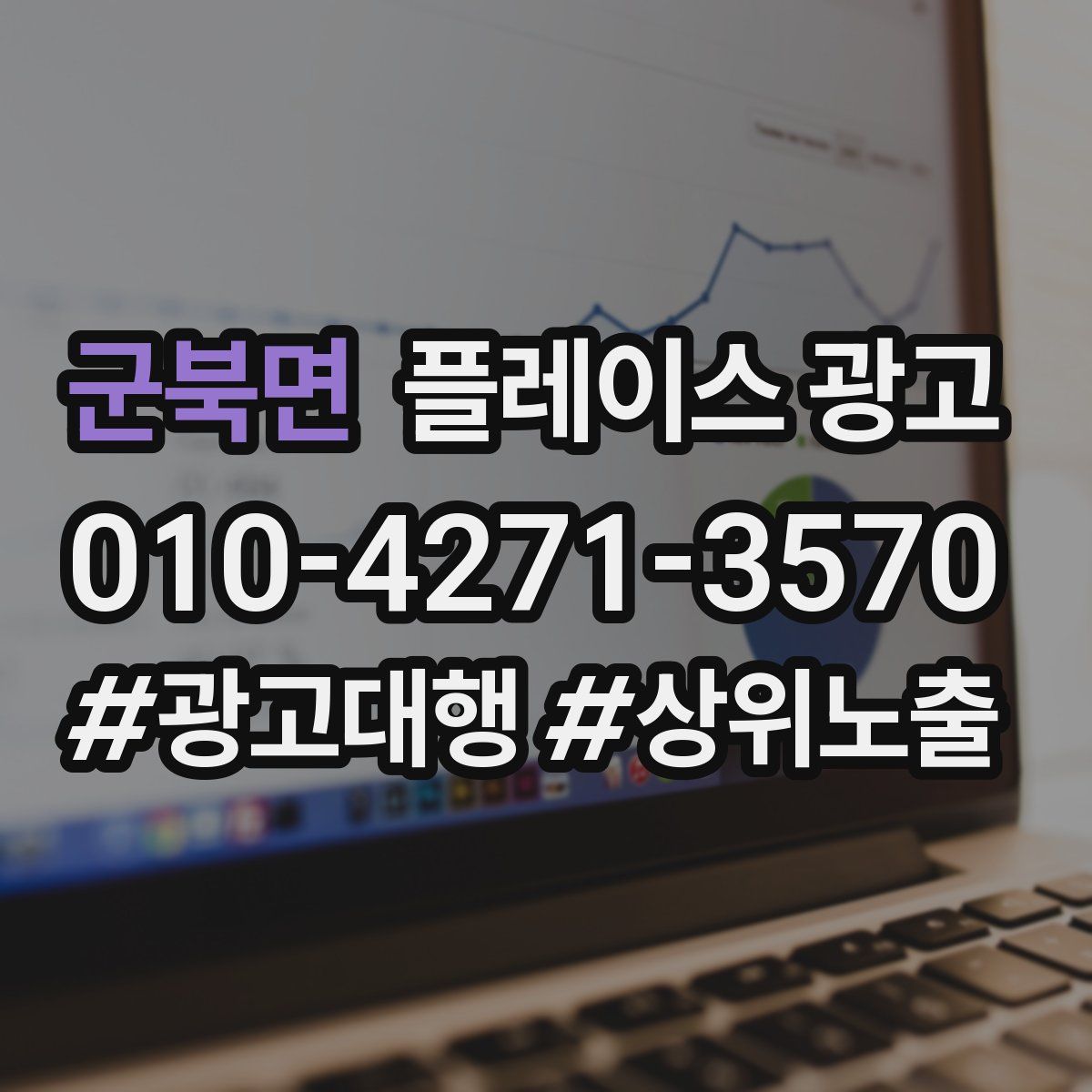 군북면 플레이스 광고