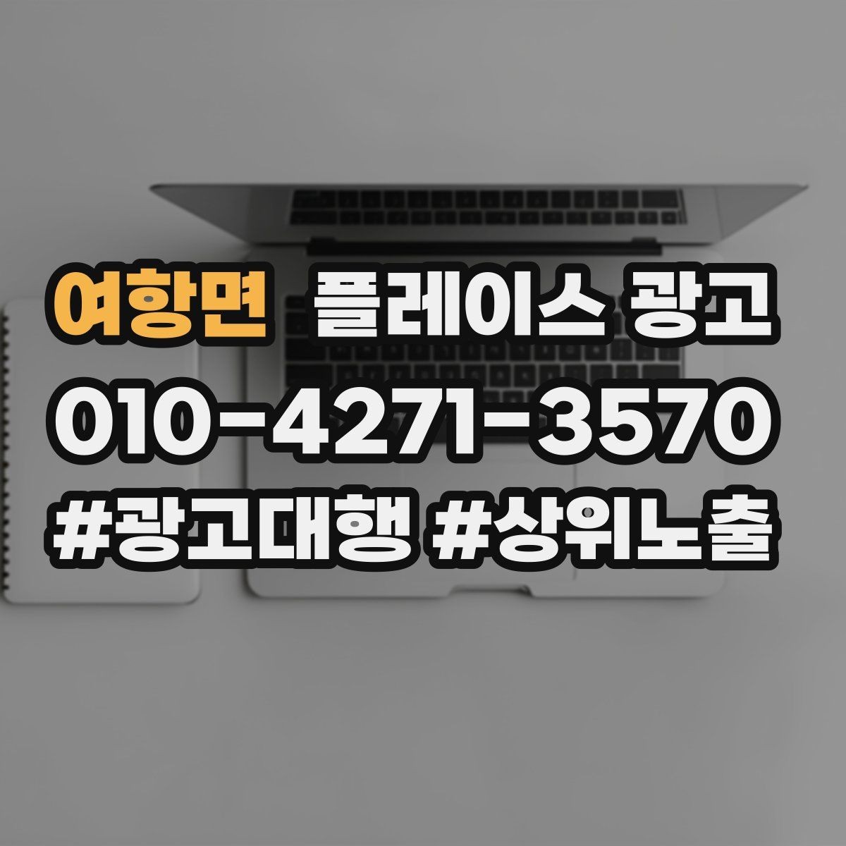 여항면 플레이스 광고 예약 페이지 이탈을 줄이는 방법