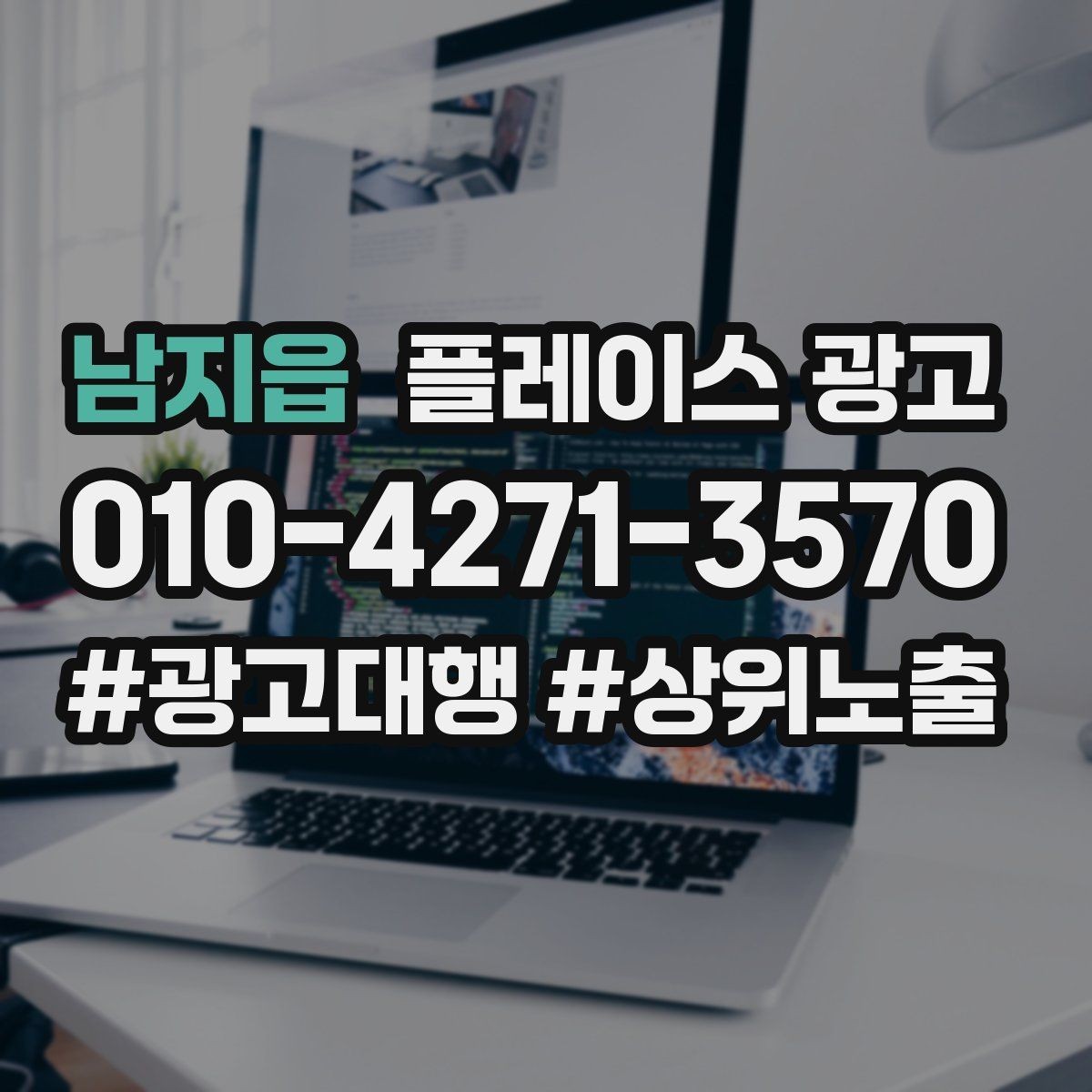 남지읍 플레이스 광고 처음 집행할 때 가장 먼저 잡아야 할 목표