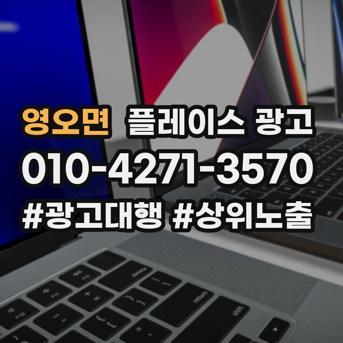 영오면 플레이스 광고 비수기에도 문의를 유지하는 방법