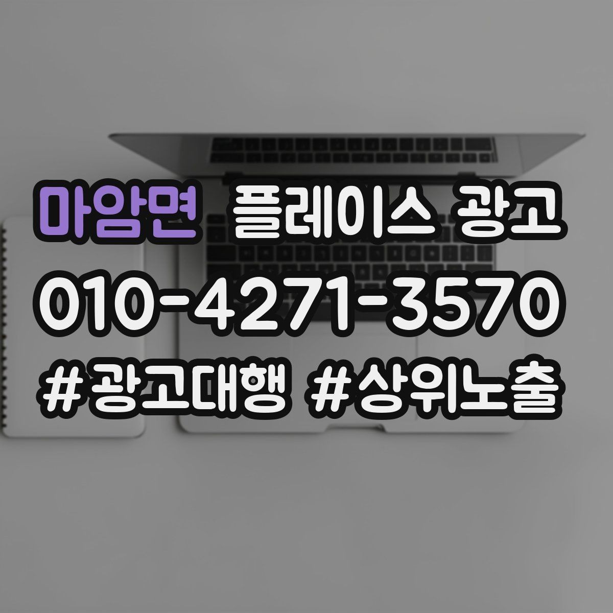 마암면 플레이스 광고 지도 노출이 흔들릴 때 먼저 확인할 것