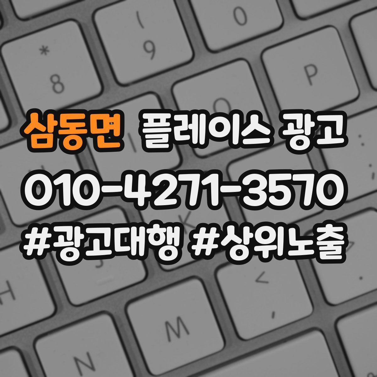 삼동면 플레이스 광고 정기 점검 없이도 관리되는 운영 방식