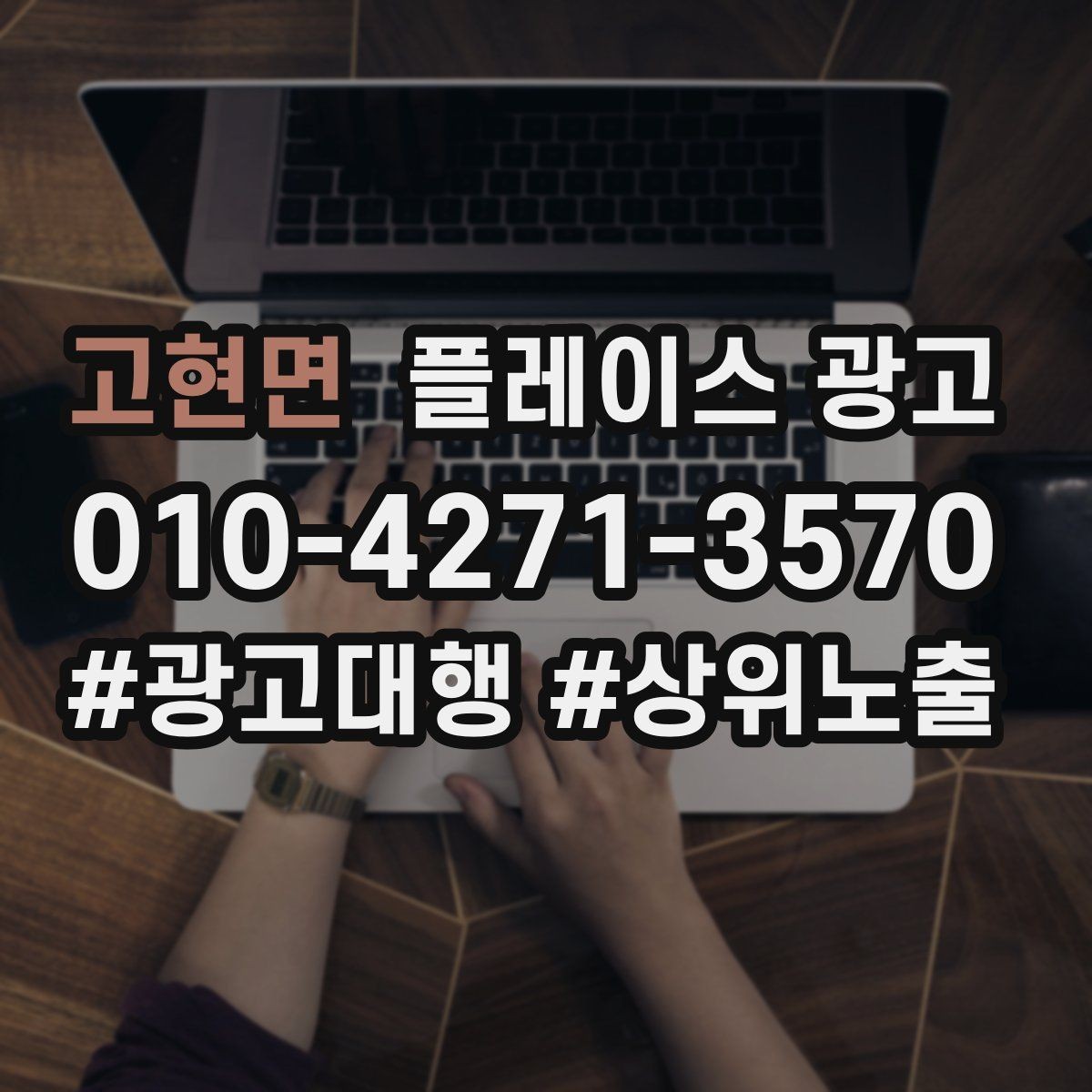 고현면 플레이스 광고 사장님이 바빠도 돌아가는 운영 루틴