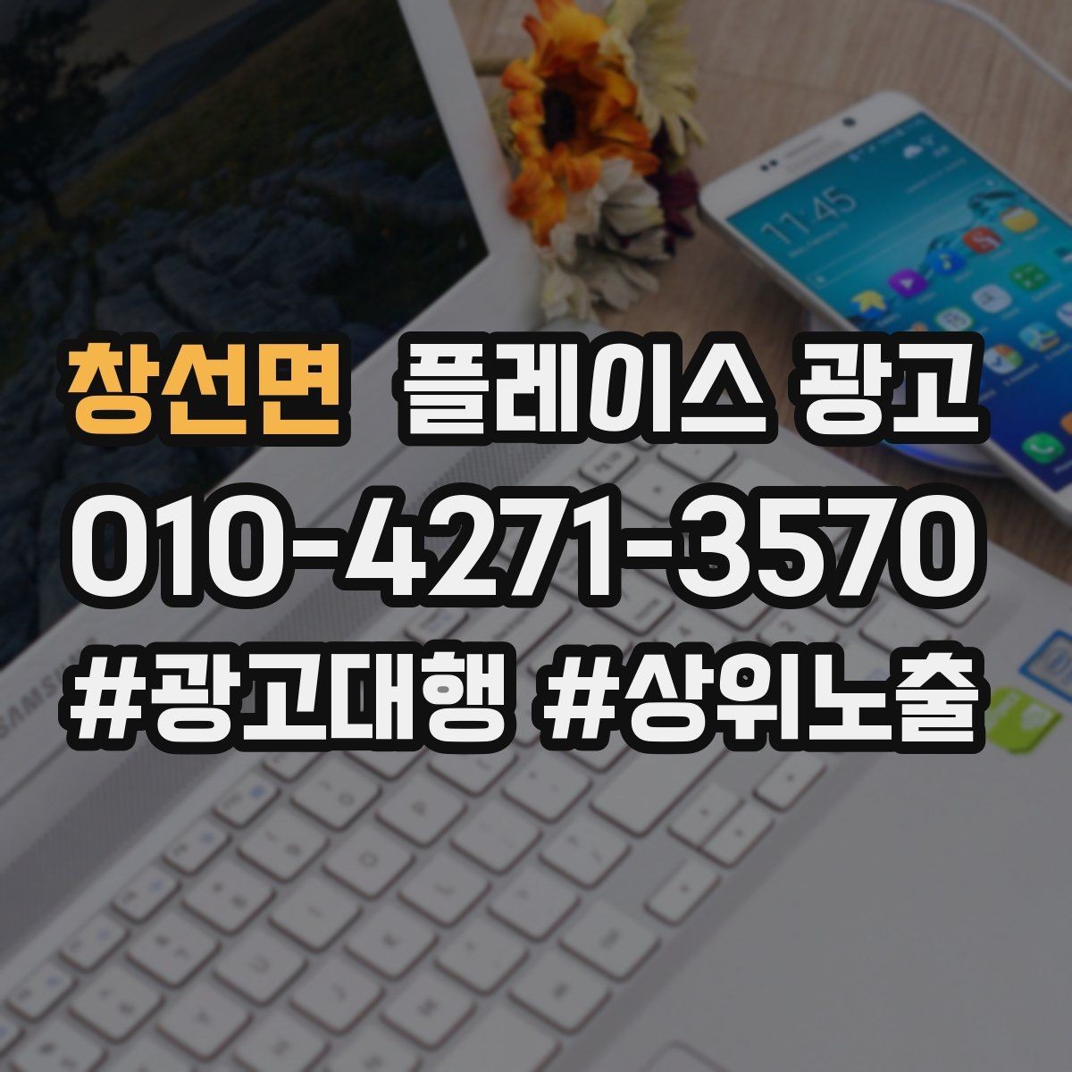 창선면 플레이스 광고 문의가 많아질수록 정리가 필요하다