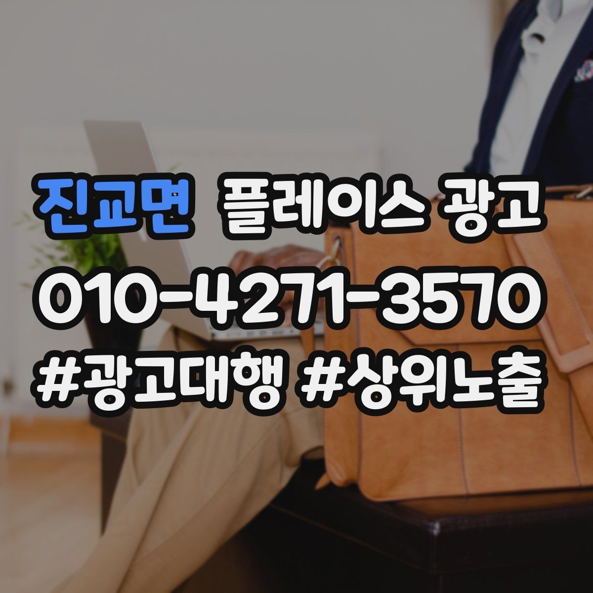 진교면 플레이스 광고 보고서에서 의미 없는 숫자 거르는 법